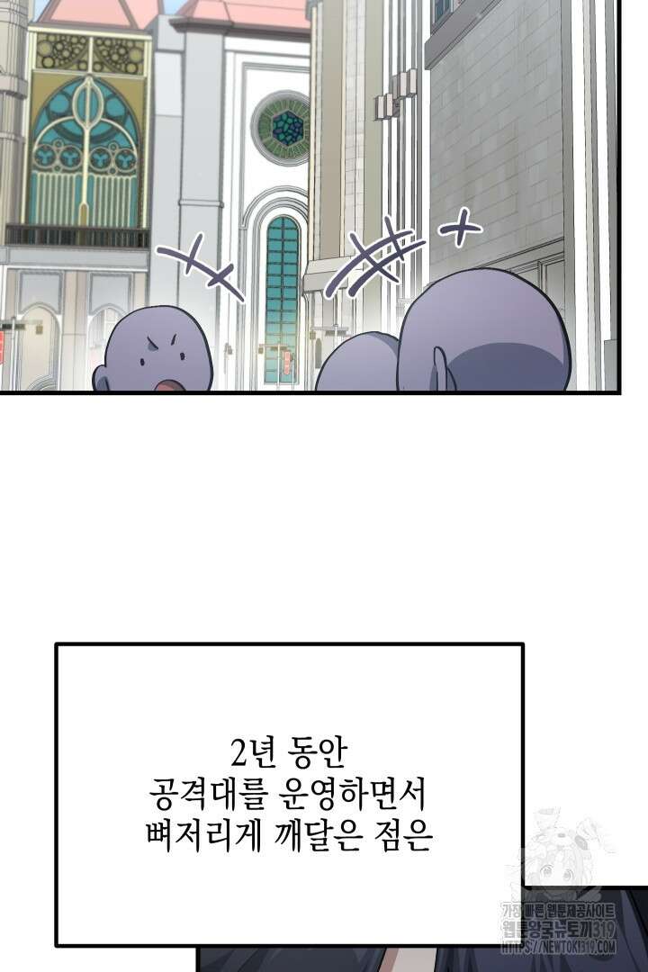 뉴비 키워서 갈아먹기 63화 60