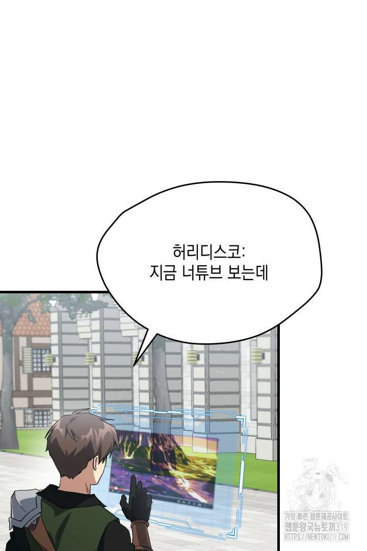 뉴비 키워서 갈아먹기 63화 63