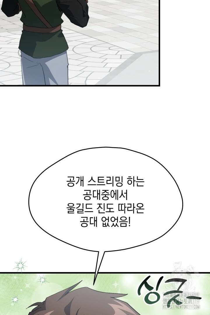 뉴비 키워서 갈아먹기 63화 64