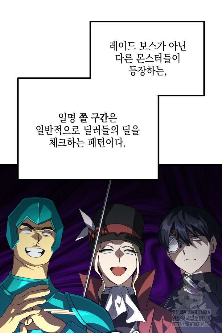 뉴비 키워서 갈아먹기 63화 69
