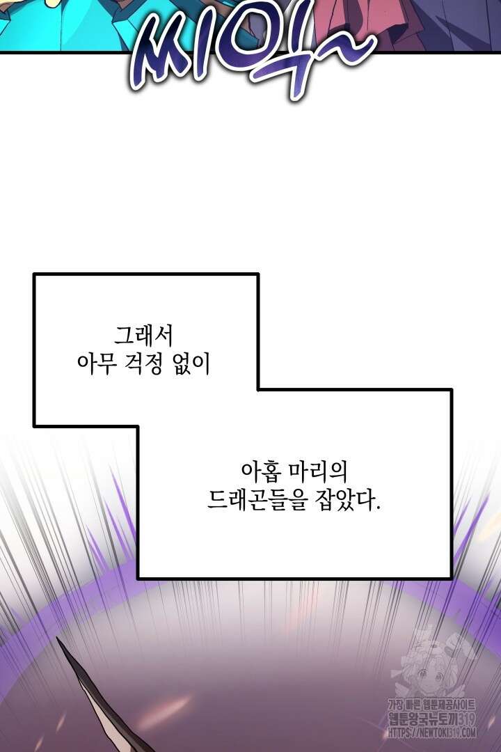 뉴비 키워서 갈아먹기 63화 70