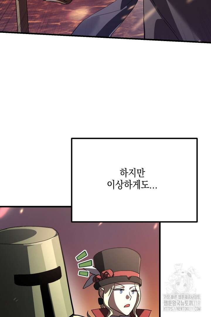 뉴비 키워서 갈아먹기 63화 72