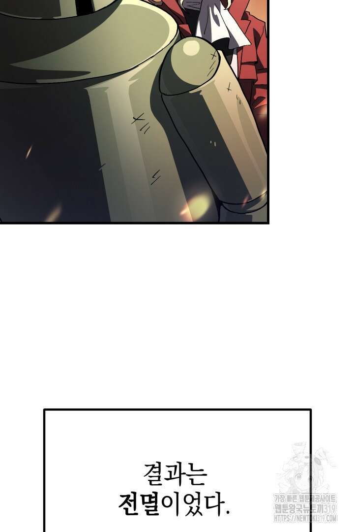 뉴비 키워서 갈아먹기 63화 73