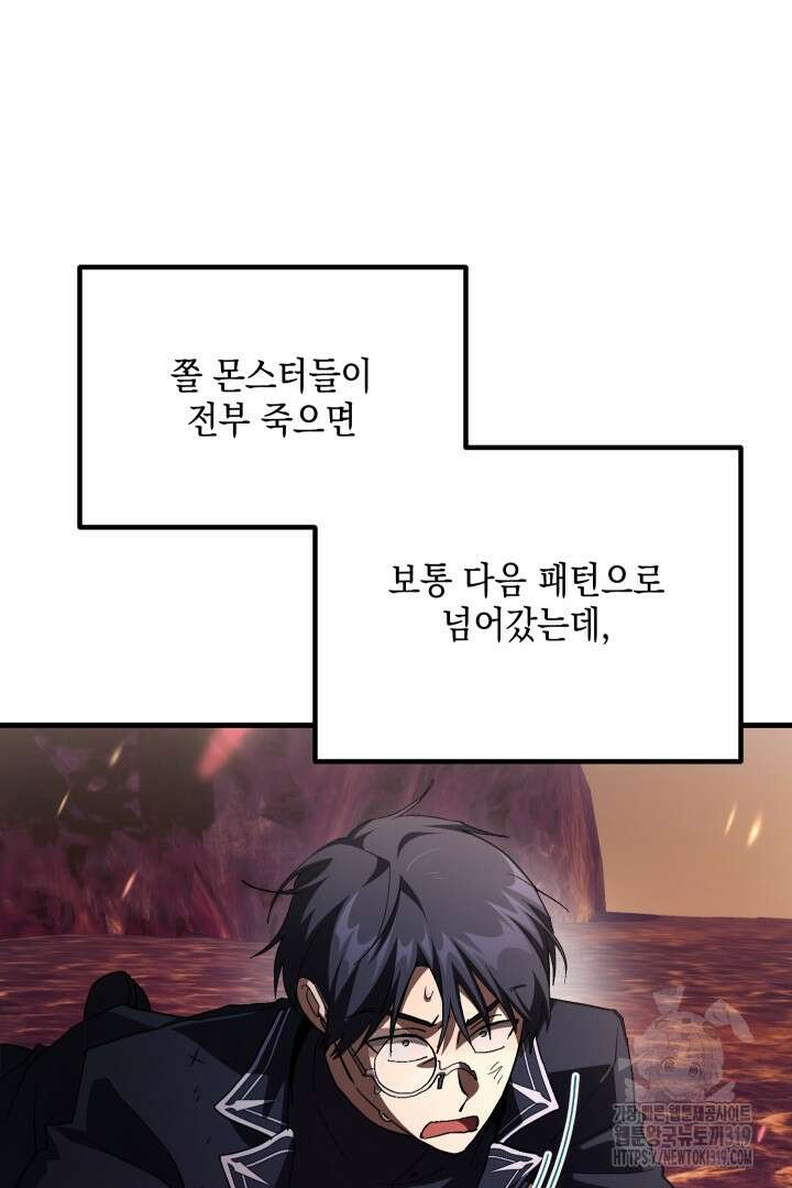 뉴비 키워서 갈아먹기 63화 75
