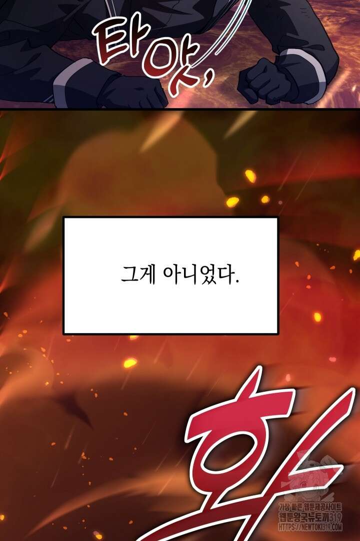 뉴비 키워서 갈아먹기 63화 76