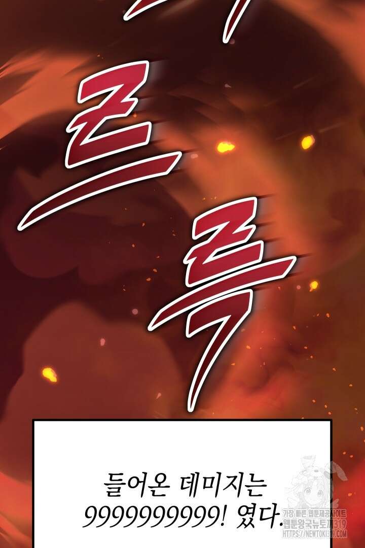 뉴비 키워서 갈아먹기 63화 77