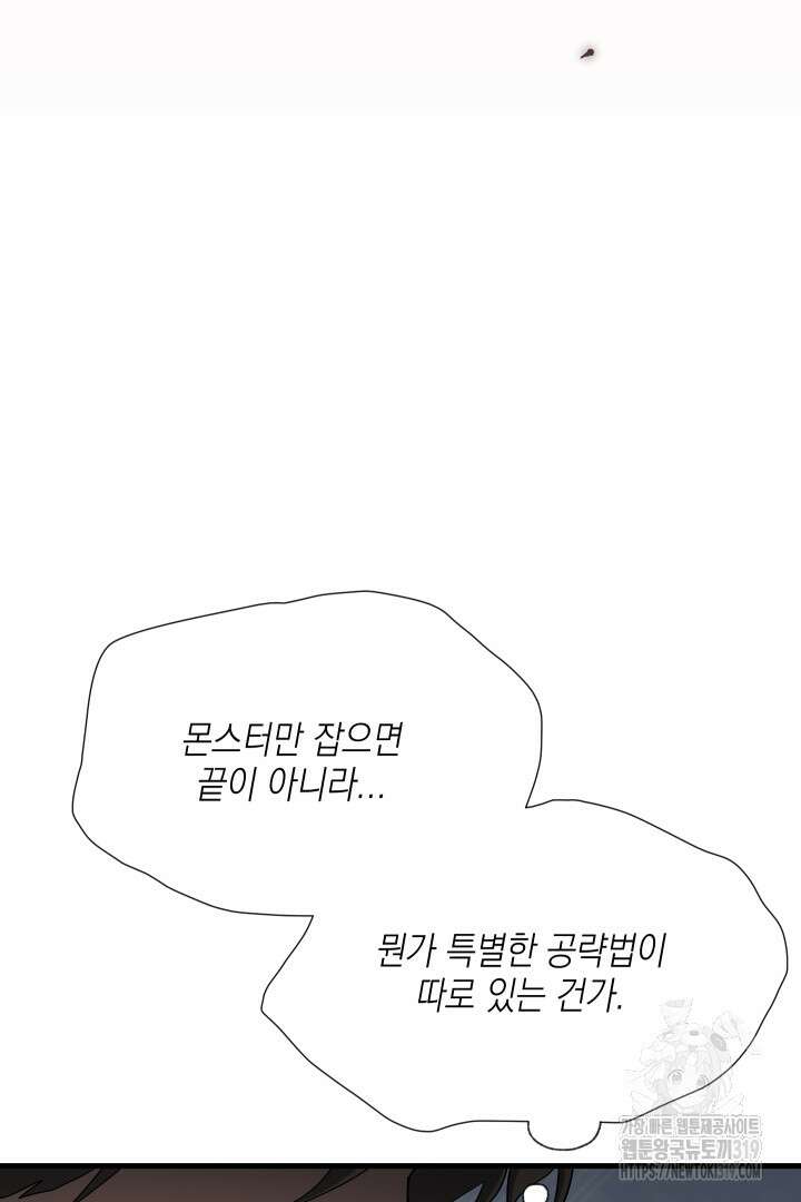 뉴비 키워서 갈아먹기 63화 79