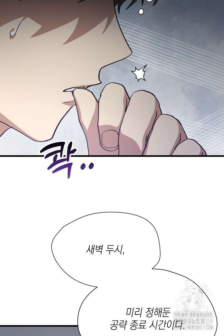 뉴비 키워서 갈아먹기 63화 80