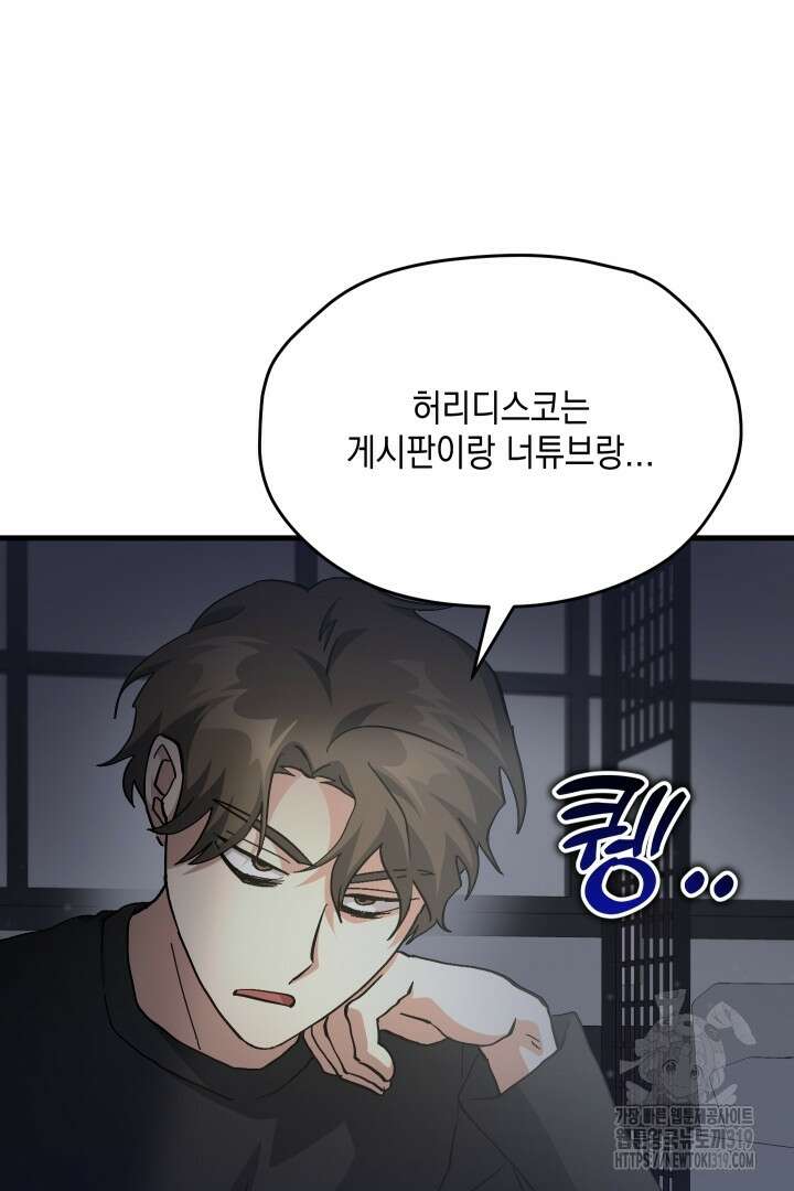 뉴비 키워서 갈아먹기 63화 83