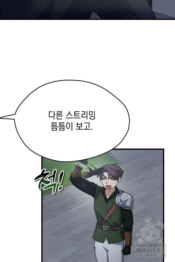 뉴비 키워서 갈아먹기 63화 84