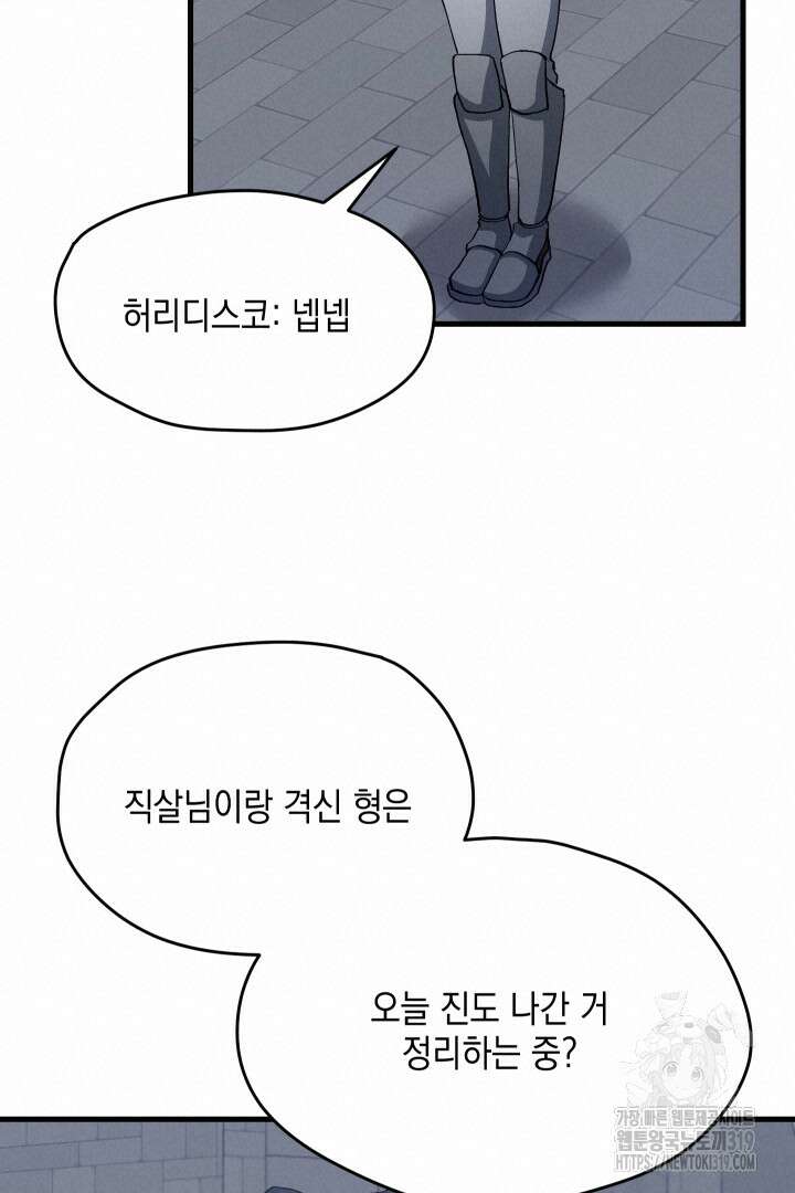 뉴비 키워서 갈아먹기 63화 85