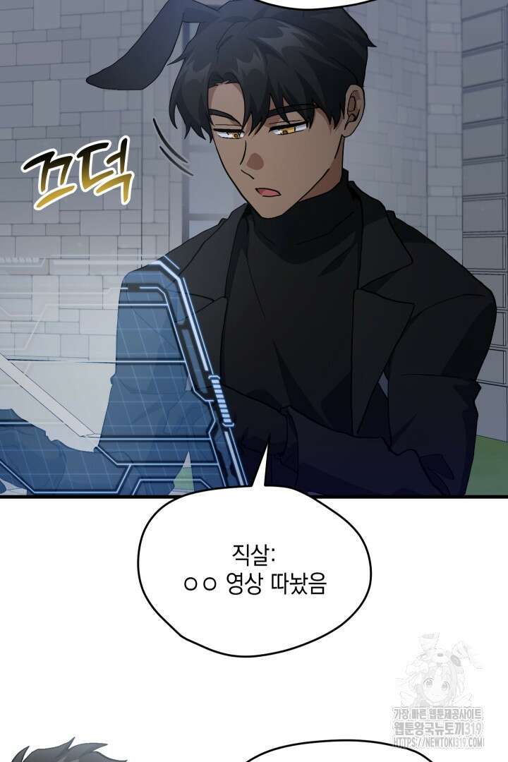 뉴비 키워서 갈아먹기 63화 86