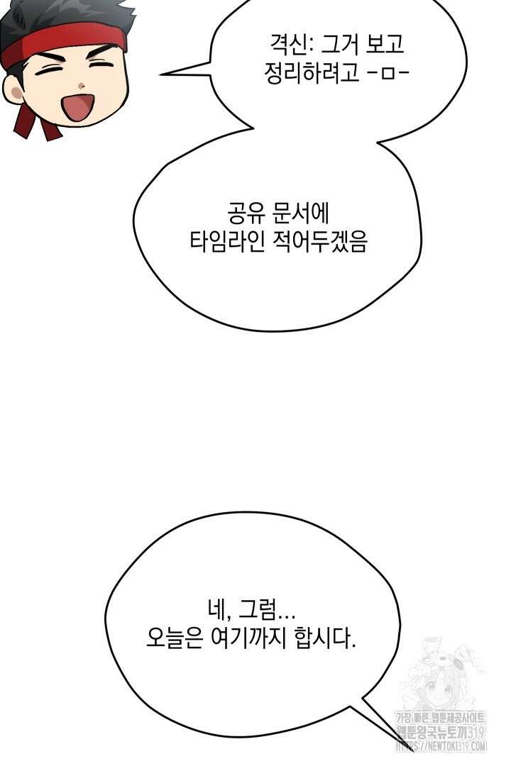 뉴비 키워서 갈아먹기 63화 87