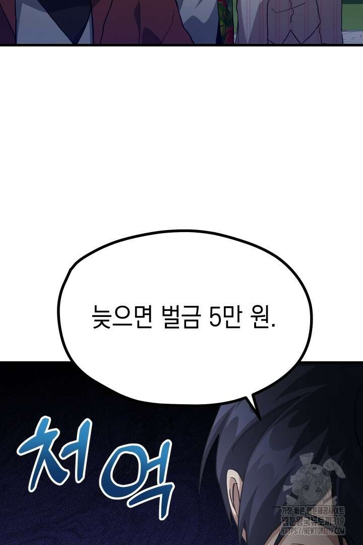 뉴비 키워서 갈아먹기 63화 90