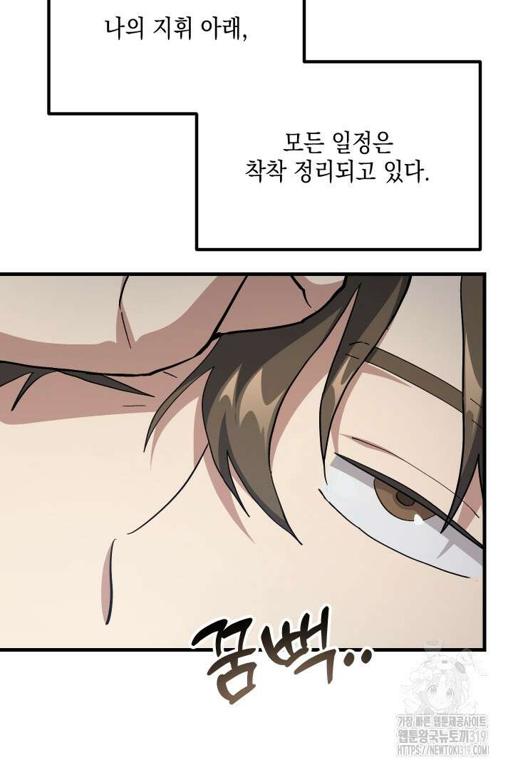 뉴비 키워서 갈아먹기 63화 96