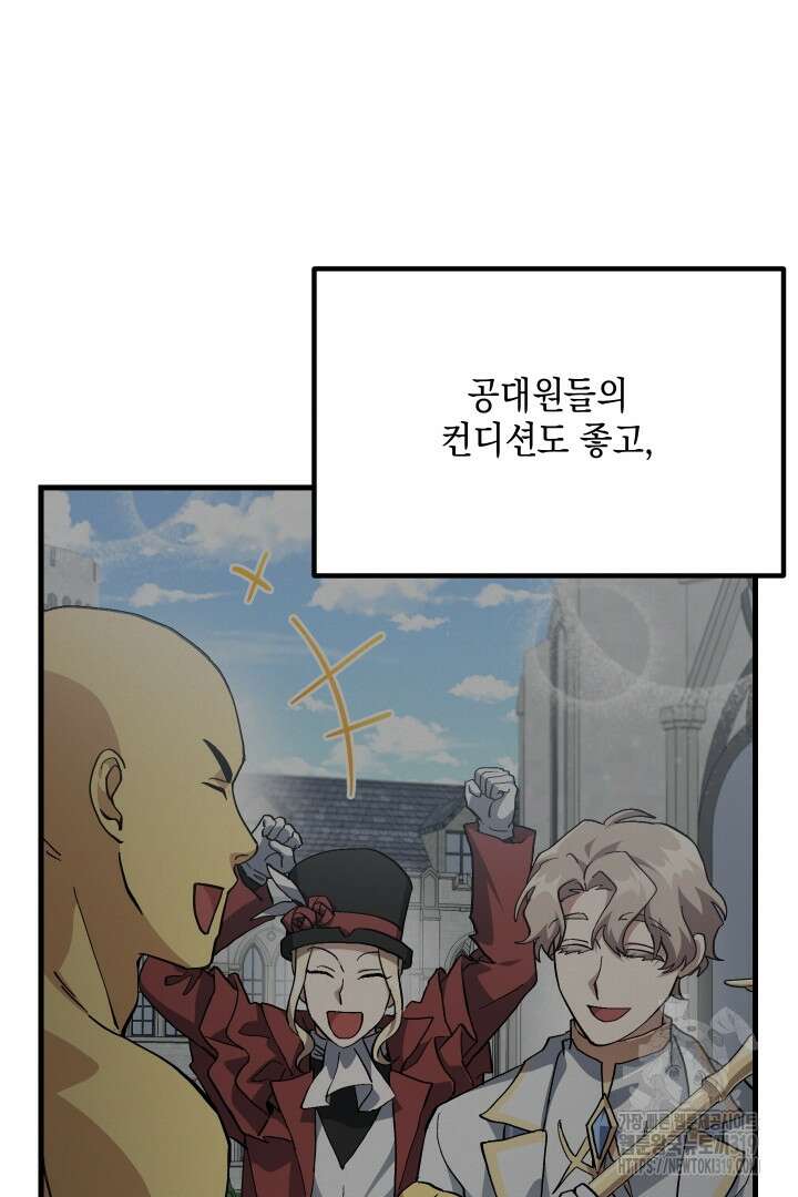 뉴비 키워서 갈아먹기 63화 97