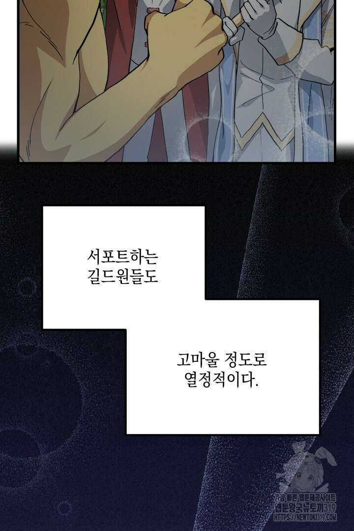 뉴비 키워서 갈아먹기 63화 98