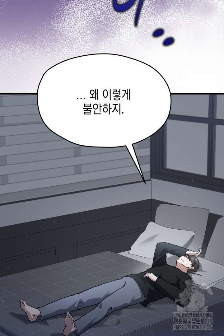 뉴비 키워서 갈아먹기 63화 100