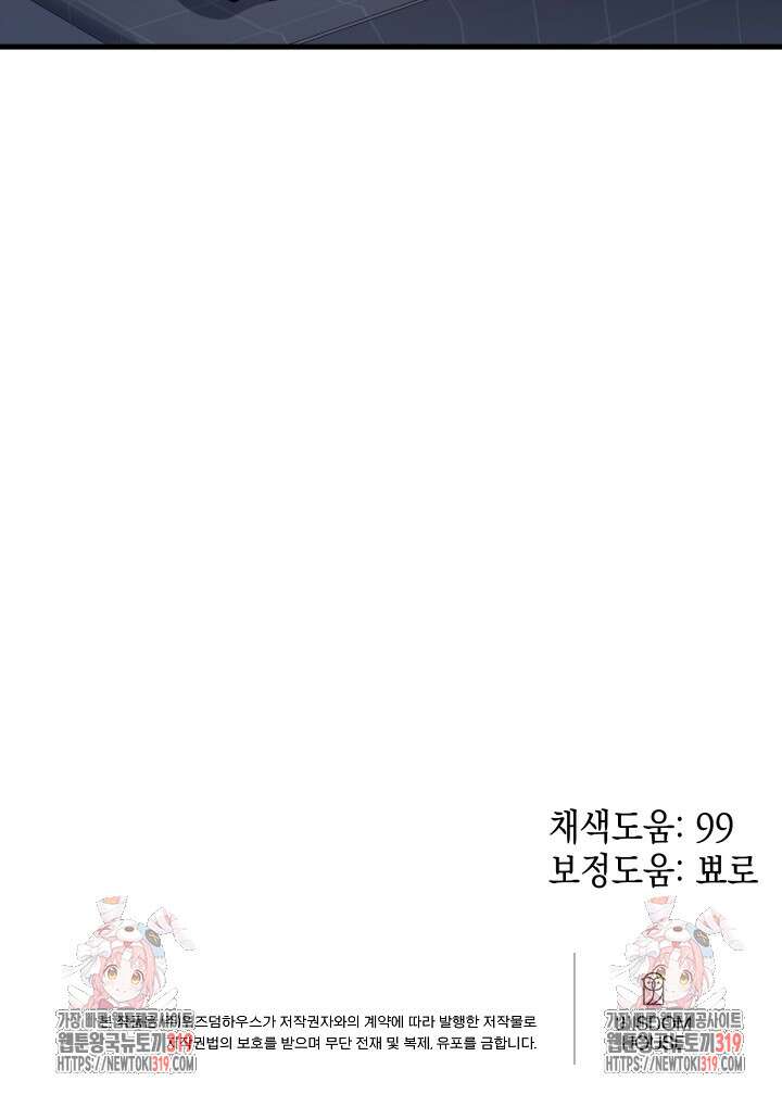 뉴비 키워서 갈아먹기 63화 101