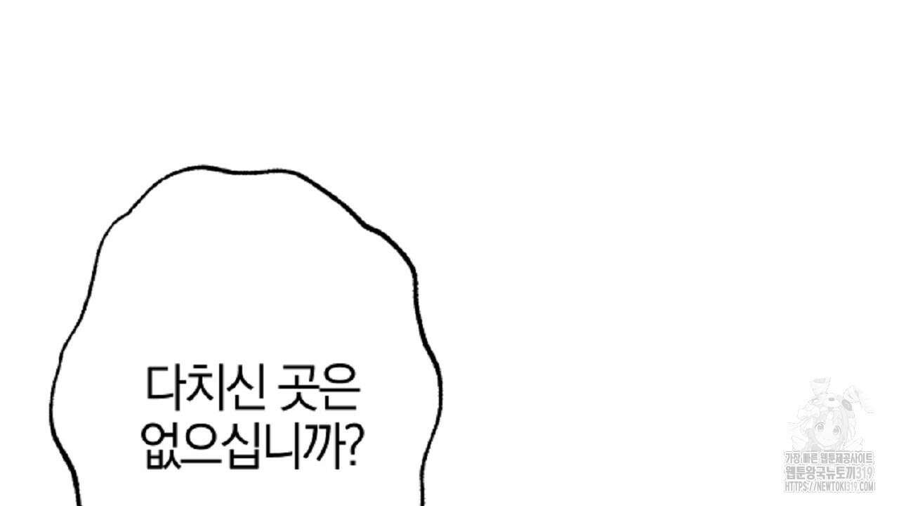 헌터와 매드 사이언티스트 33화 4