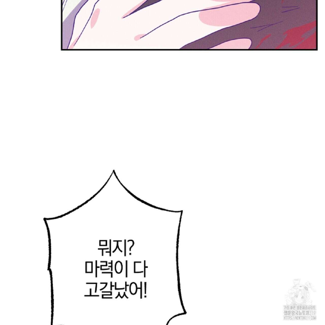 헌터와 매드 사이언티스트 33화 13