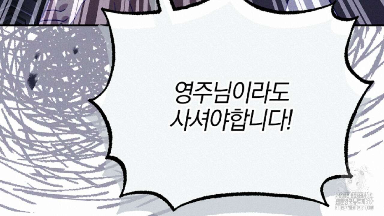 헌터와 매드 사이언티스트 33화 20