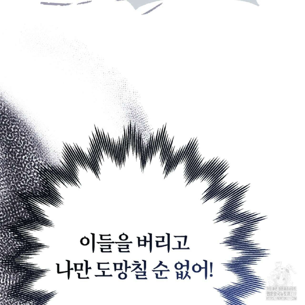 헌터와 매드 사이언티스트 33화 21