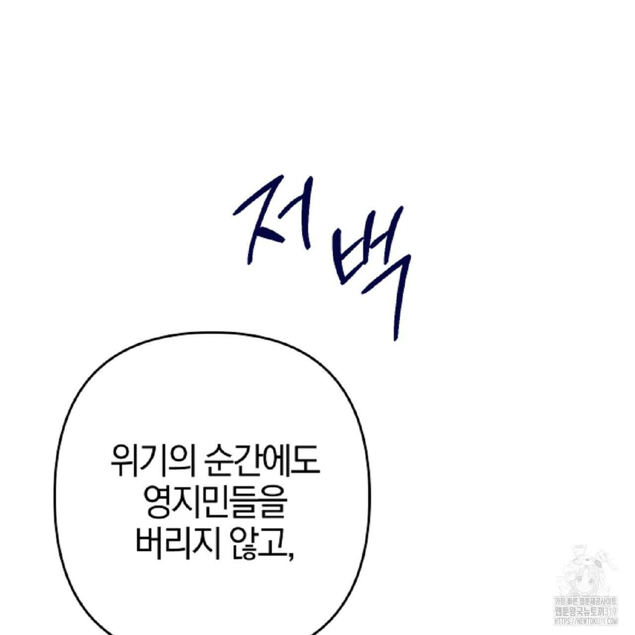 헌터와 매드 사이언티스트 33화 48