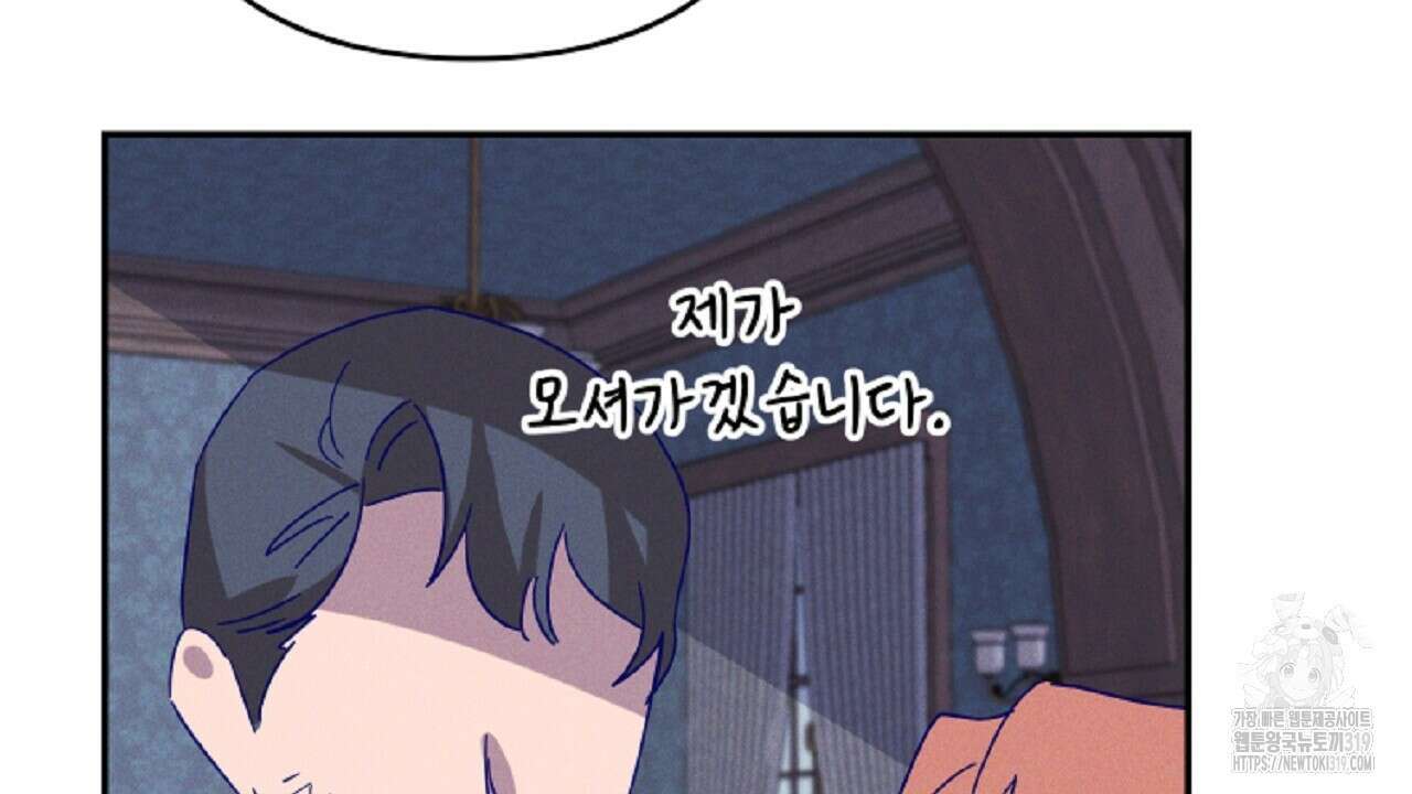 헌터와 매드 사이언티스트 33화 49