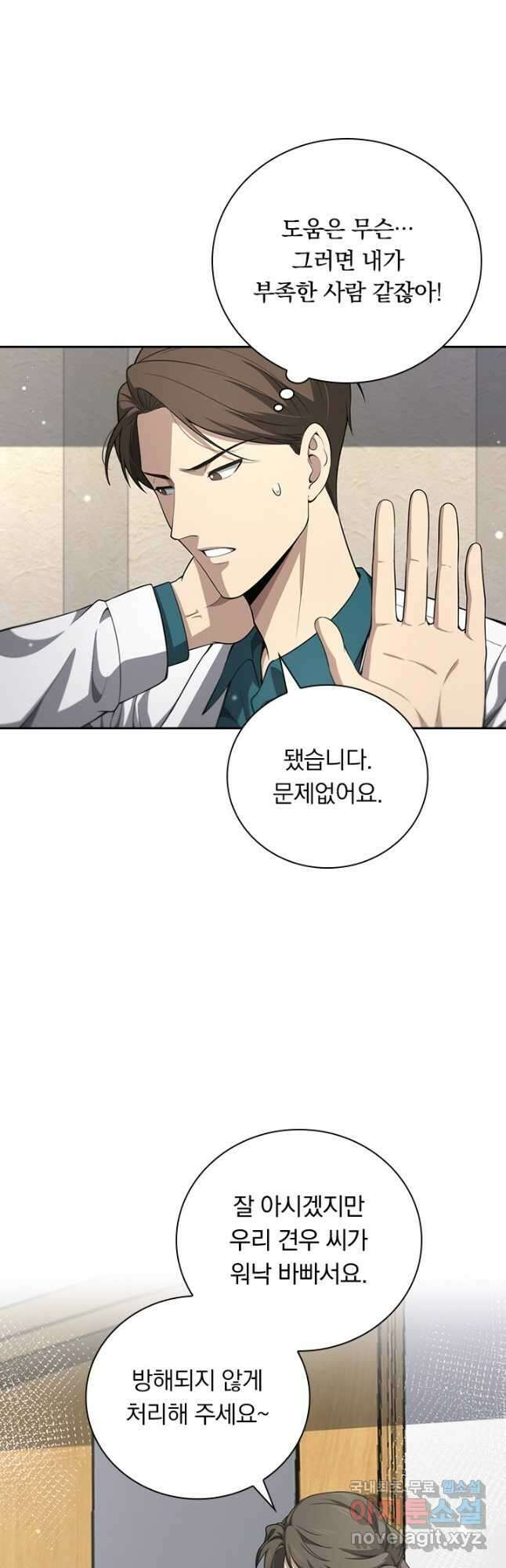레벨업에 미친 의사 294화 6