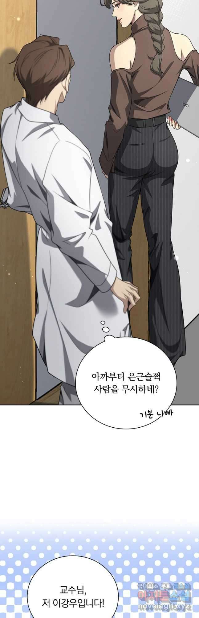 레벨업에 미친 의사 294화 7