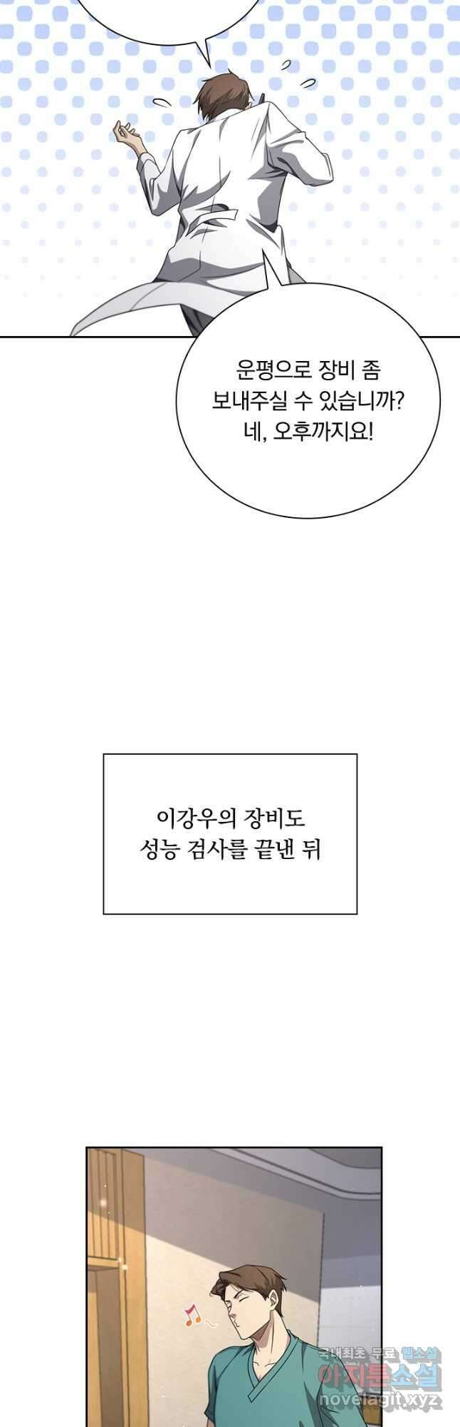 레벨업에 미친 의사 294화 8