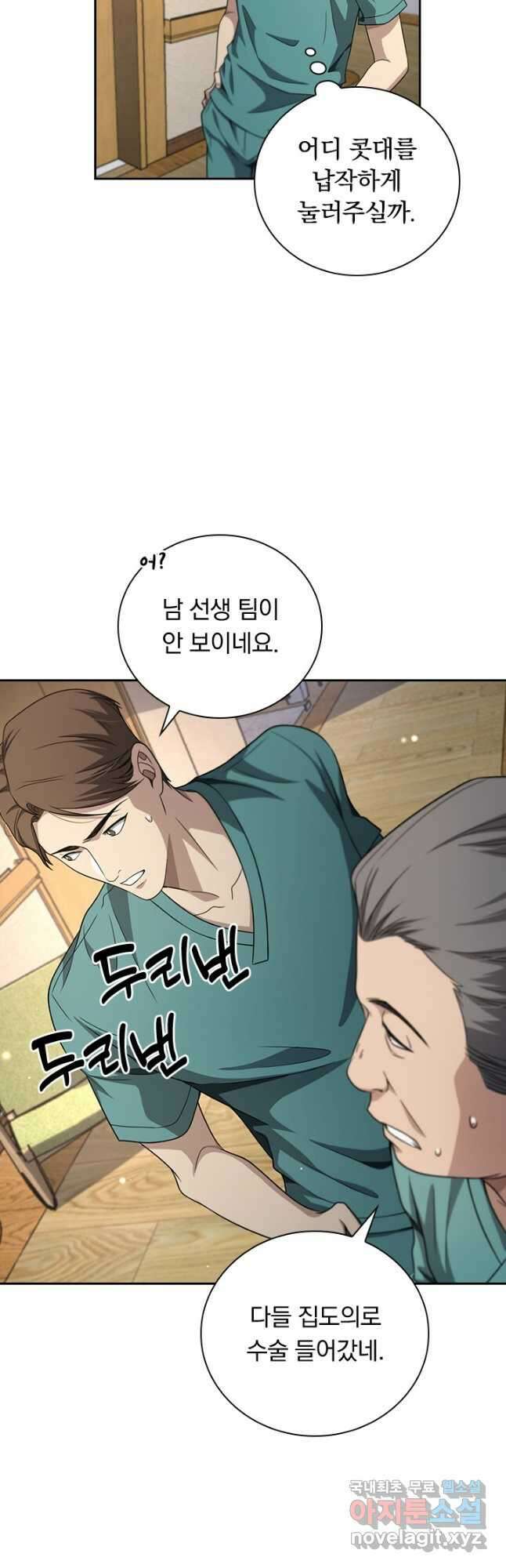 레벨업에 미친 의사 294화 9