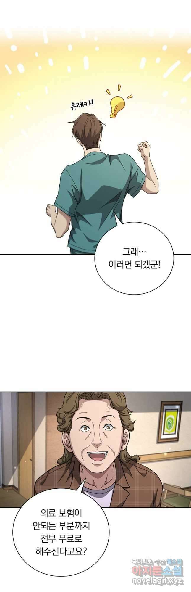 레벨업에 미친 의사 294화 12