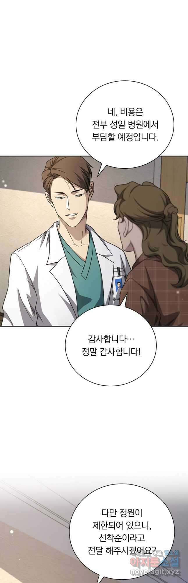 레벨업에 미친 의사 294화 13