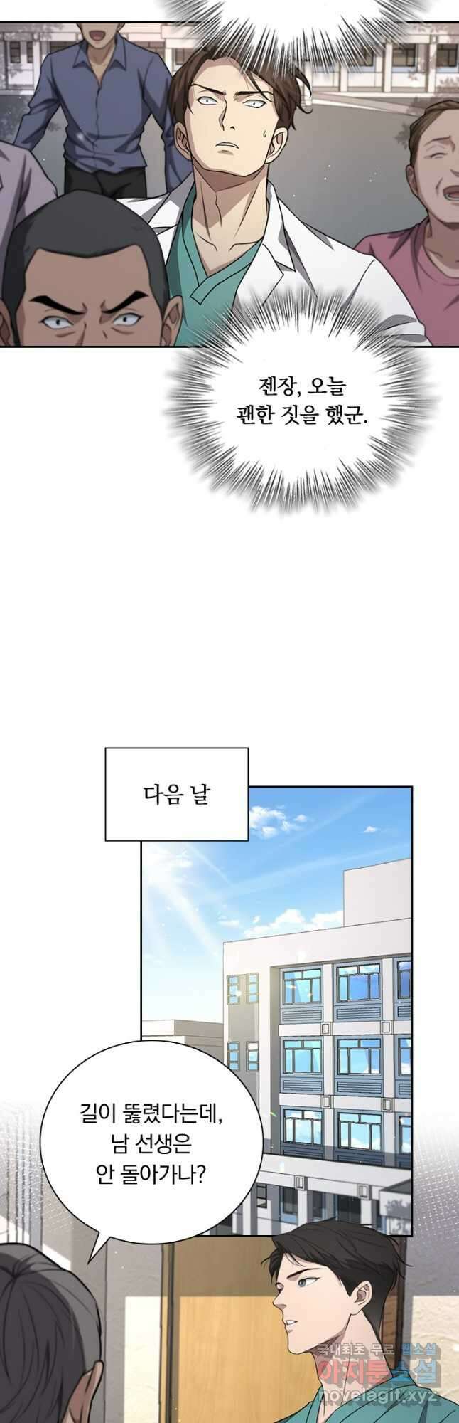 레벨업에 미친 의사 294화 17