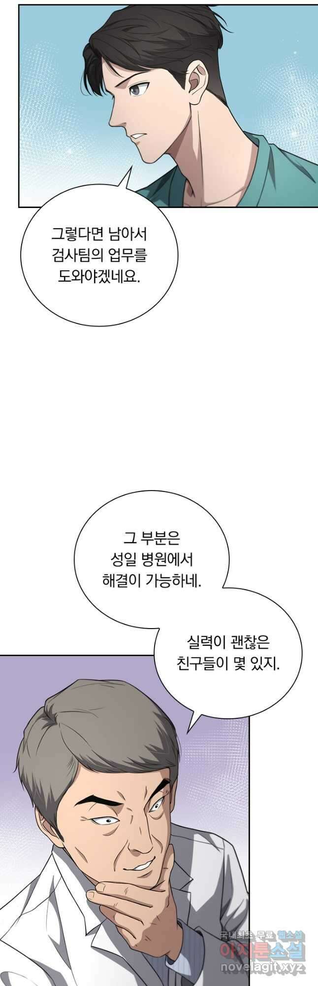 레벨업에 미친 의사 294화 19