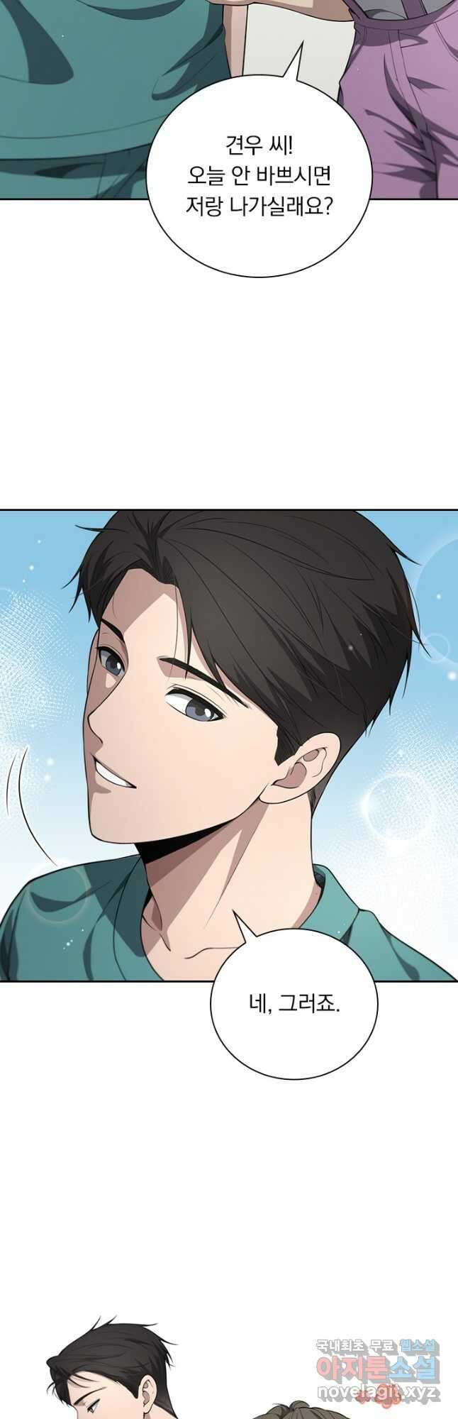 레벨업에 미친 의사 294화 23