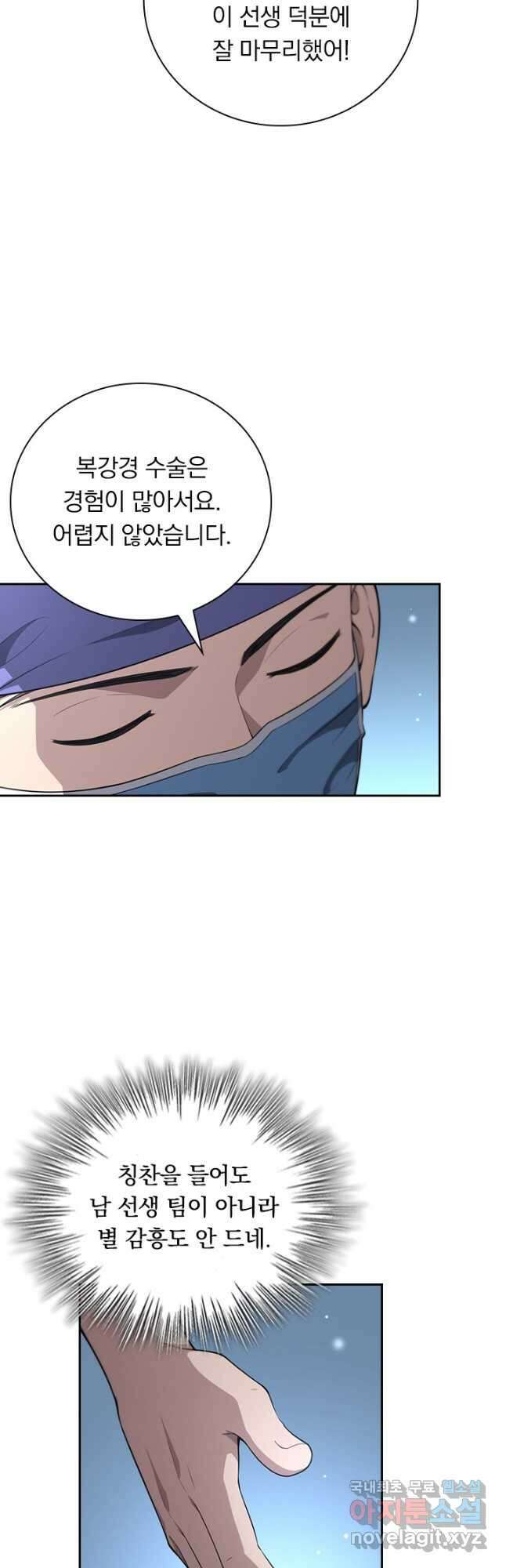 레벨업에 미친 의사 294화 25