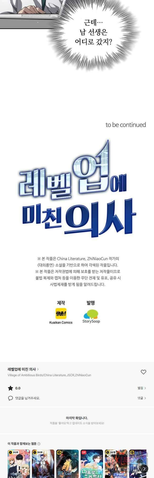 레벨업에 미친 의사 294화 28