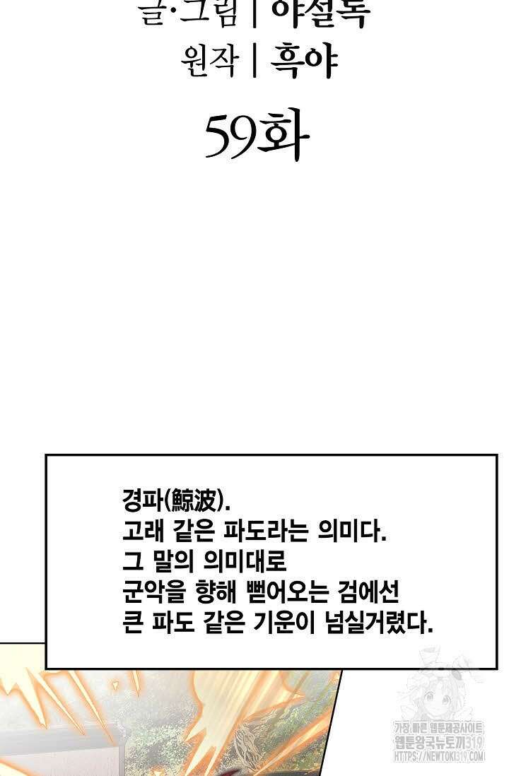 쌍호전 59화 2