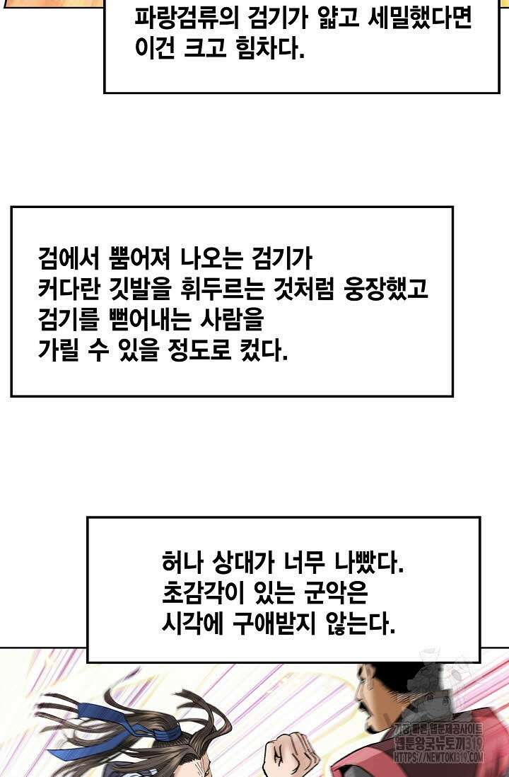 쌍호전 59화 5