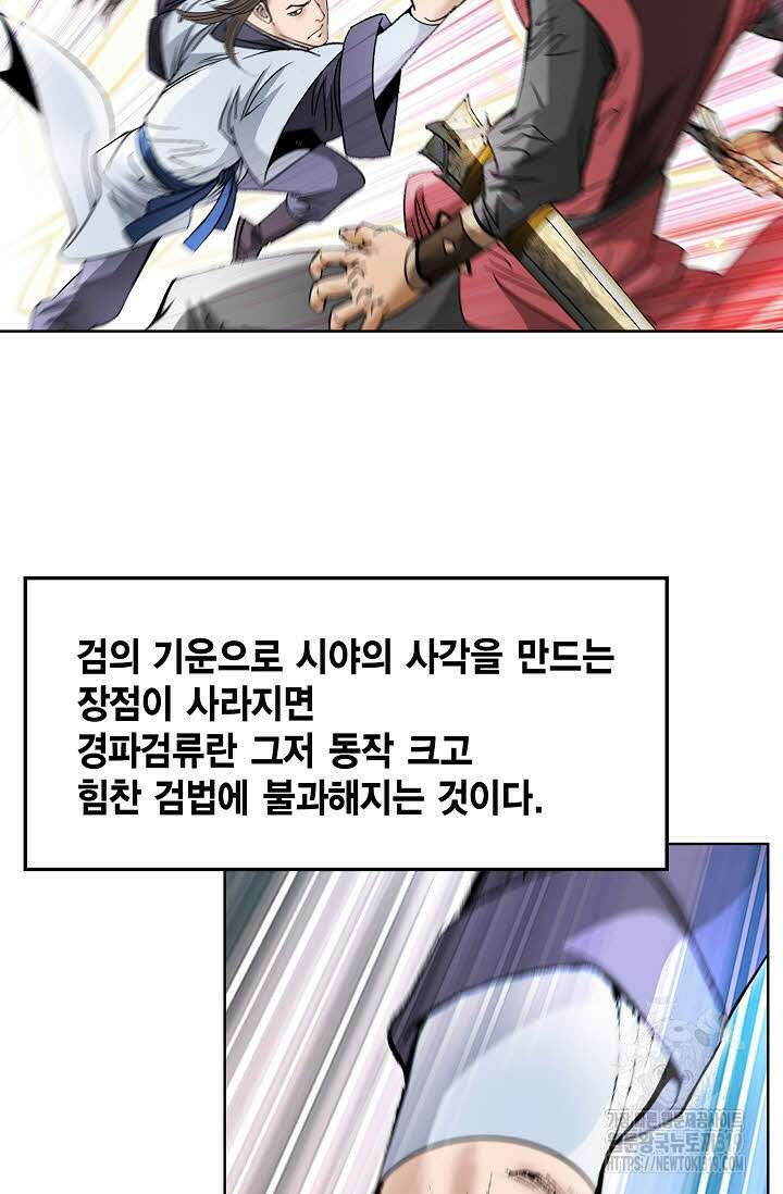 쌍호전 59화 6