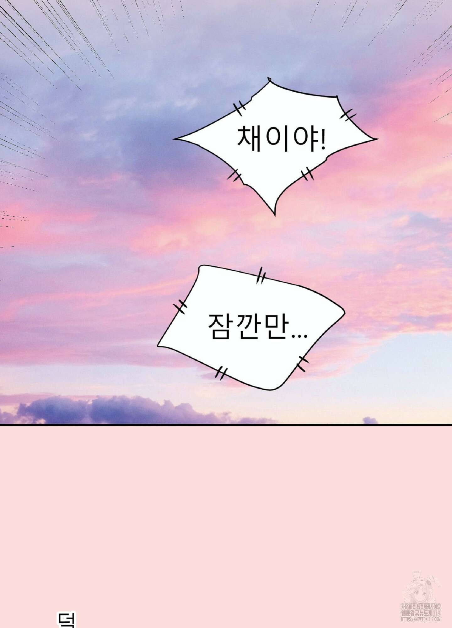 살맛 : 전생에 나라를 구했습니다 살맛 : 전생에 나라를 구했습니다 92화 6