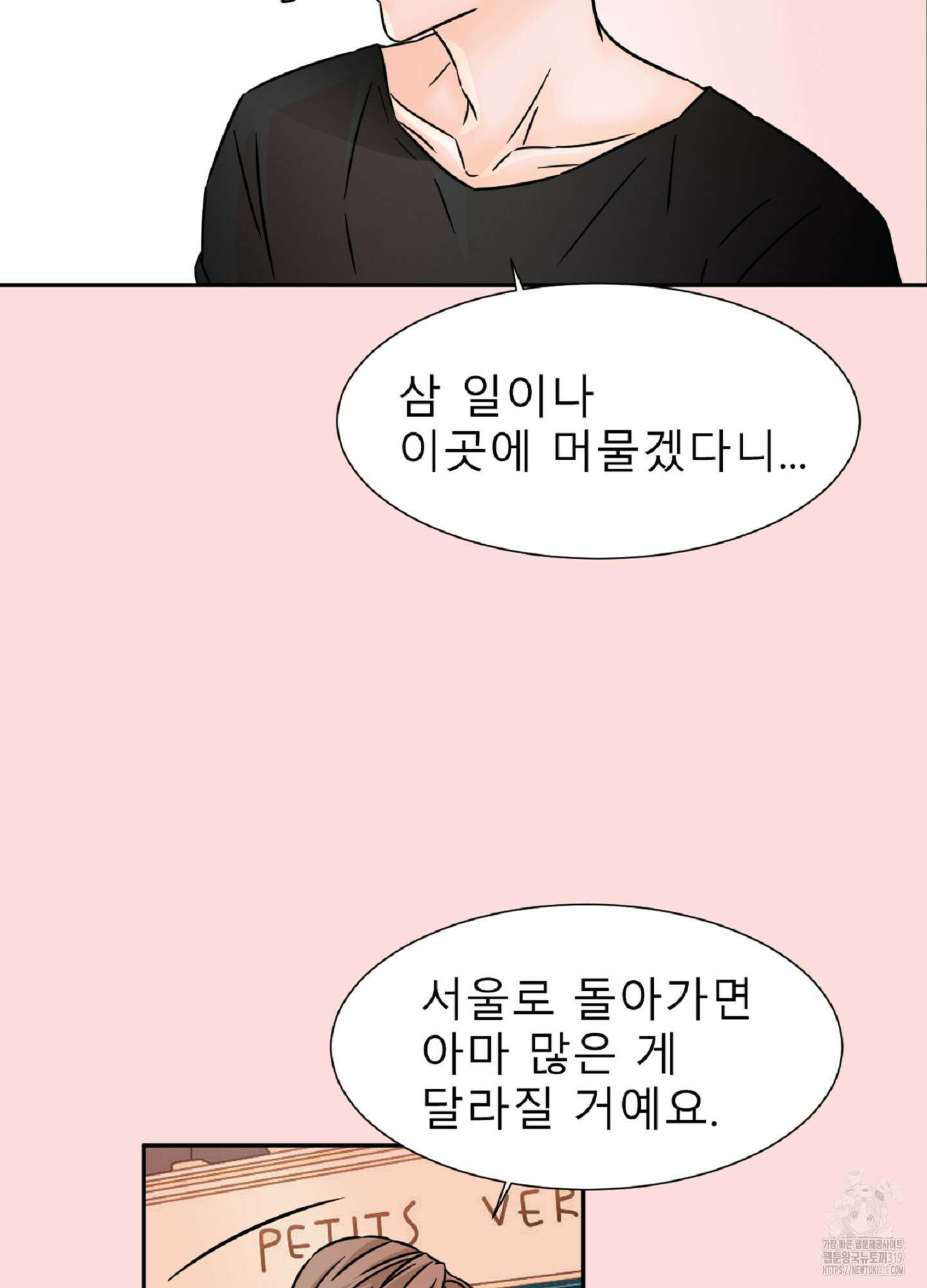 살맛 : 전생에 나라를 구했습니다 살맛 : 전생에 나라를 구했습니다 92화 9