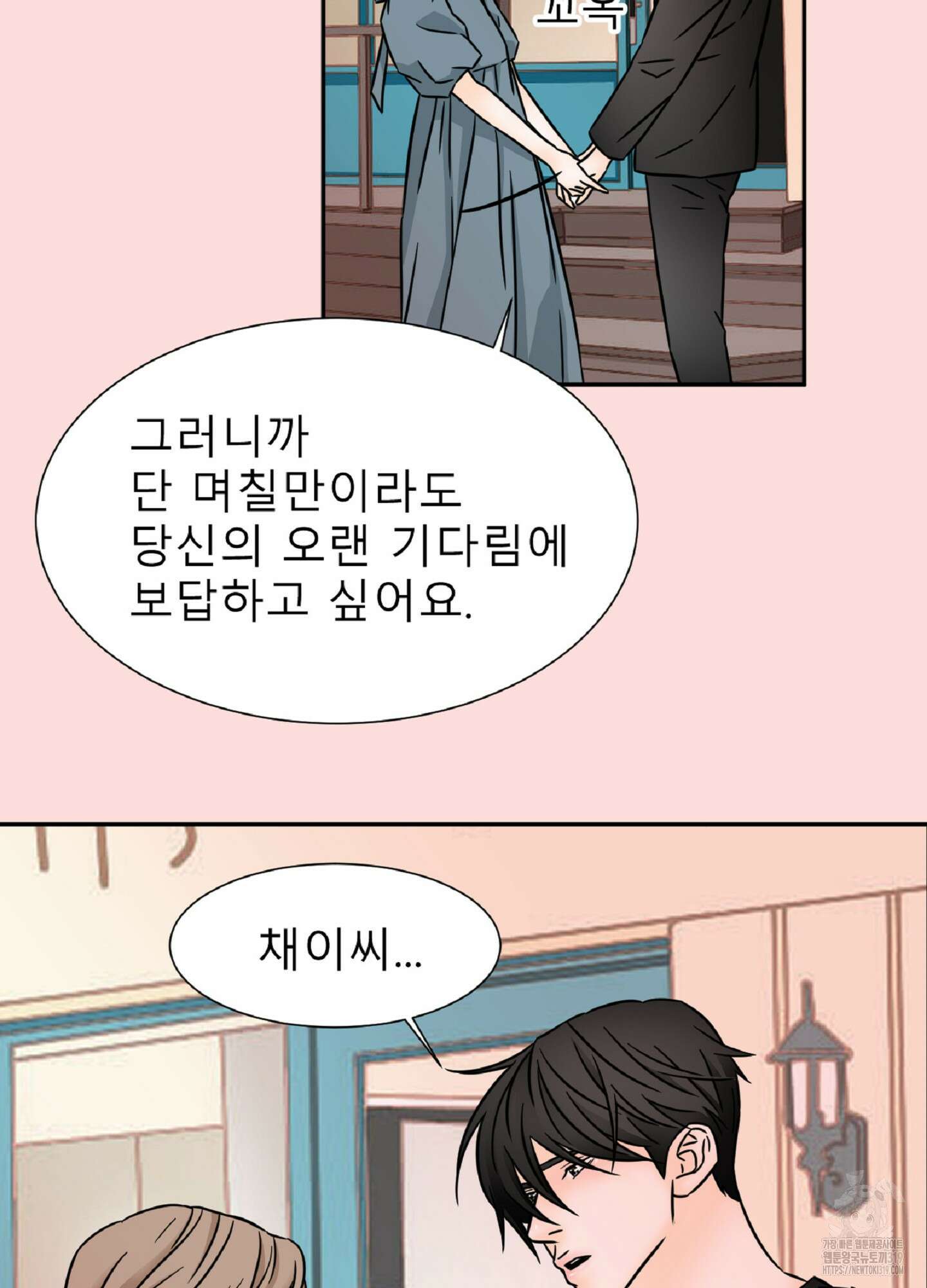 살맛 : 전생에 나라를 구했습니다 살맛 : 전생에 나라를 구했습니다 92화 11