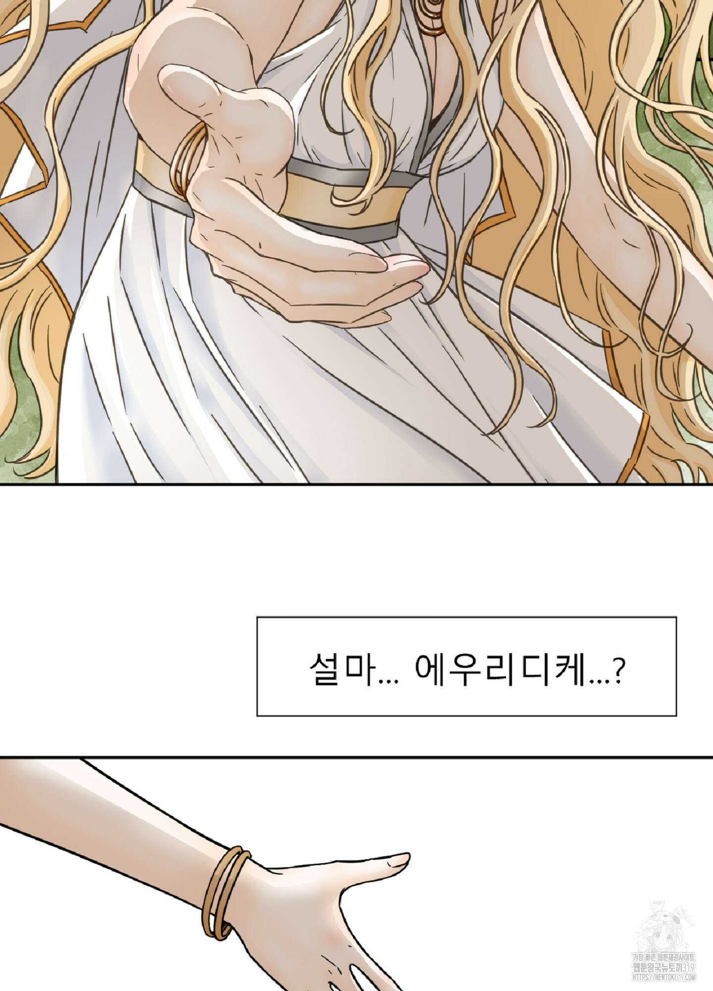 살맛 : 전생에 나라를 구했습니다 살맛 : 전생에 나라를 구했습니다 98화 2