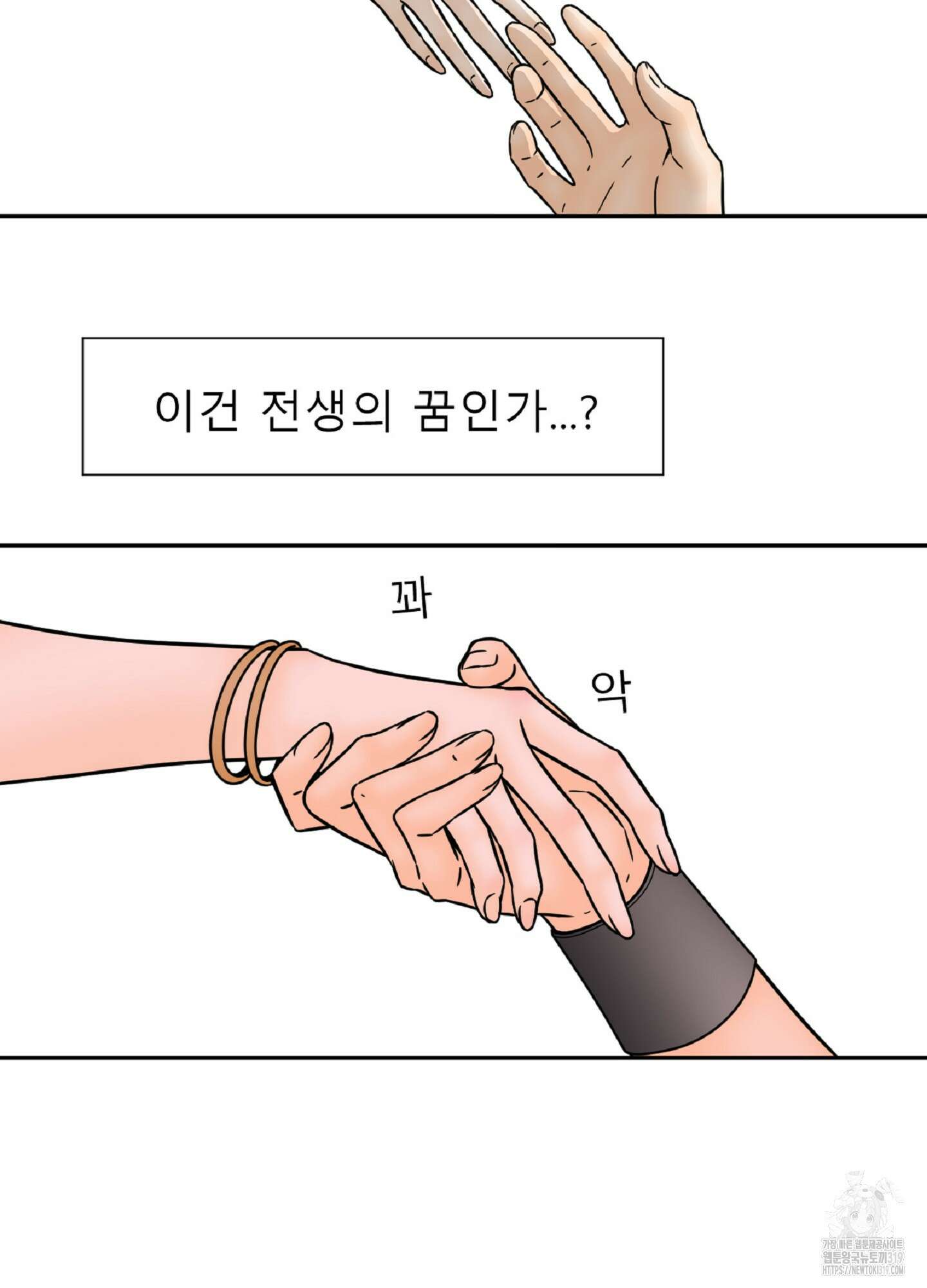 살맛 : 전생에 나라를 구했습니다 살맛 : 전생에 나라를 구했습니다 98화 3