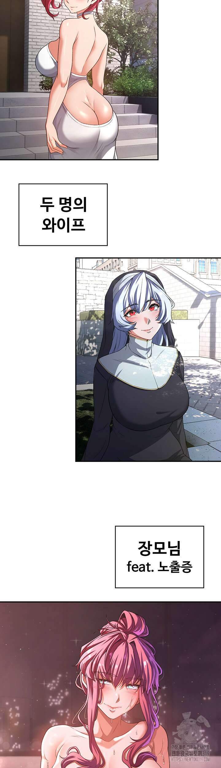 주인공이 빌런임 91화 2