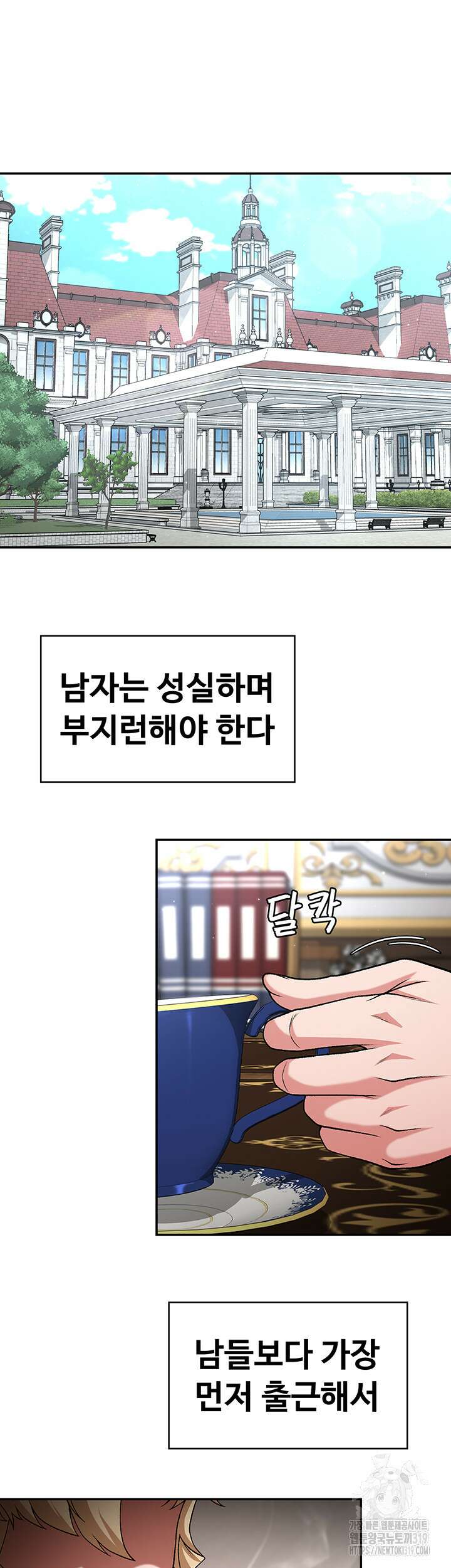 주인공이 빌런임 91화 7
